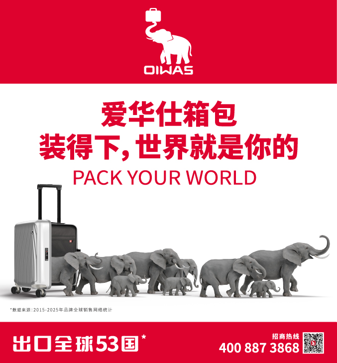 爱华仕专注箱包31年 出口全球53国